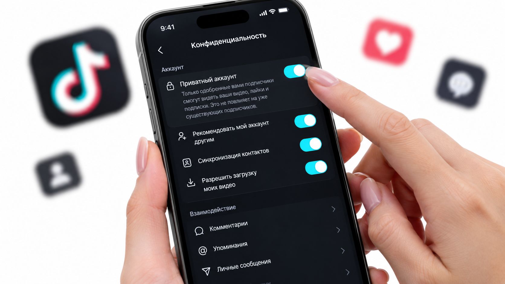How to Change Privacy Settings on TikTok: A Simple Guide