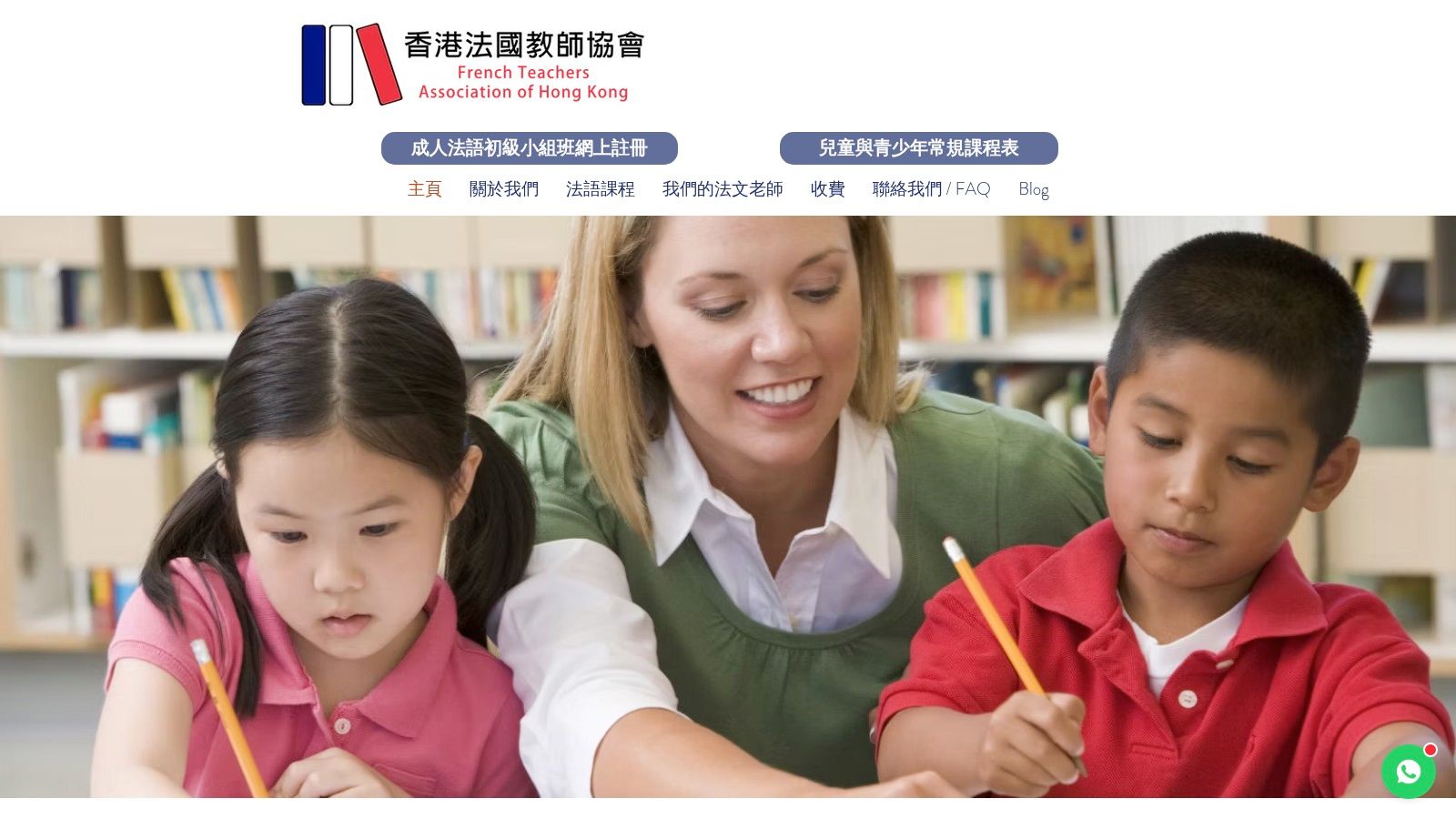 香港法國教師協會