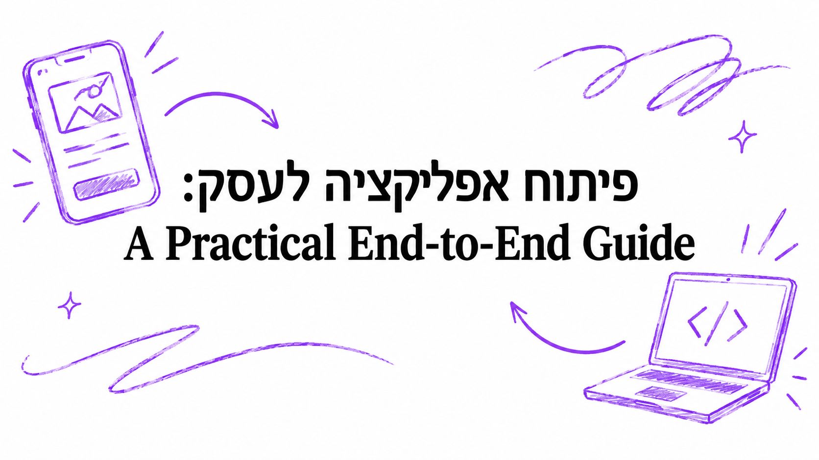 פיתוח אפליקציה לעסק: A Practical End-to-End Guide