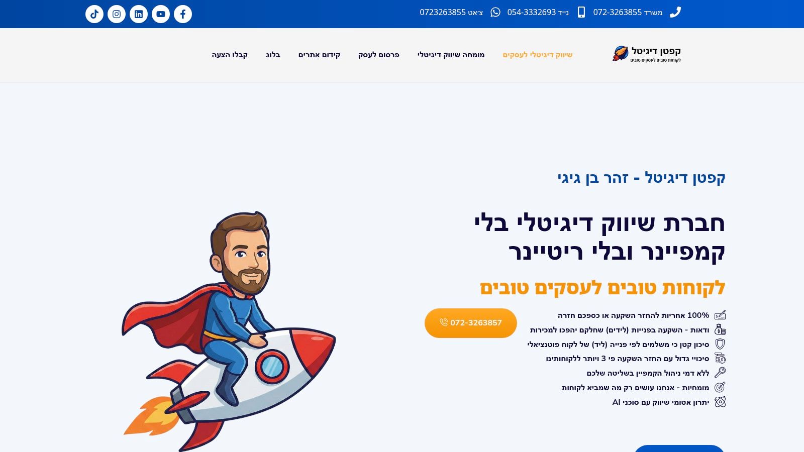 קפטן דיגיטל – זהר בן גיגי