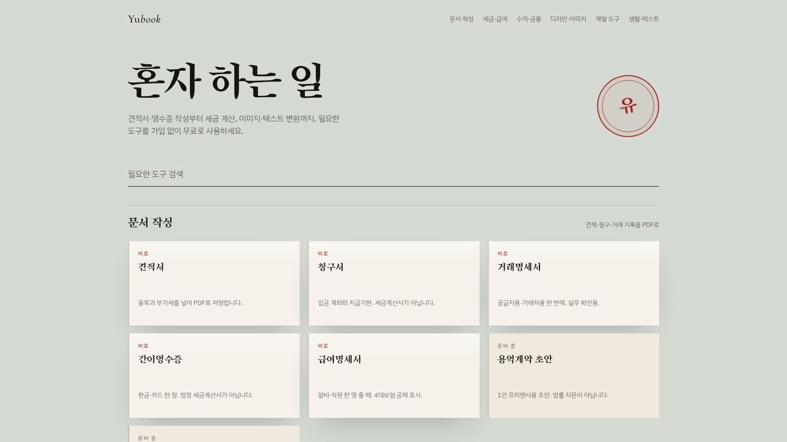 Screenshot from https://yubook.app