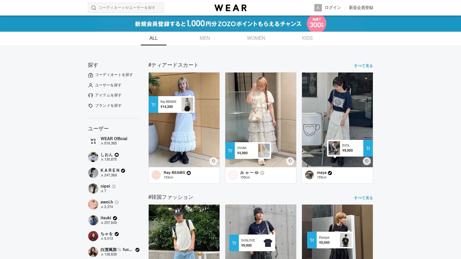 WEAR by ZOZO